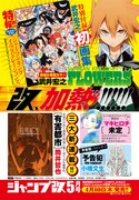ジャンプ改5月号の告知ページ。