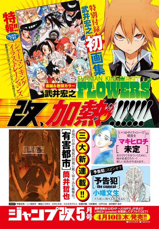 ジャンプ改5月号の告知ページ。