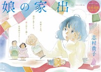 「娘の家出」の扉ページ。