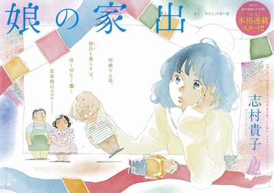 「娘の家出」の扉ページ。