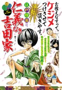 「仁義なき吉田家」の扉ページ。