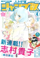 ジャンプ改4月号