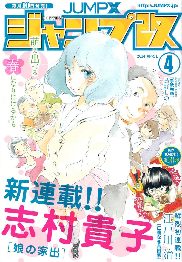 ジャンプ改4月号