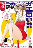 「満腹！ この◯◯がエロい!!」