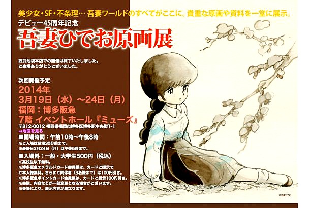 吾妻ひでお原画展の公式サイト。