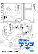 「深海魚のアンコさん」2巻より。