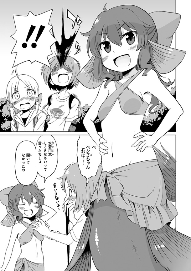 「深海魚のアンコさん」2巻より。