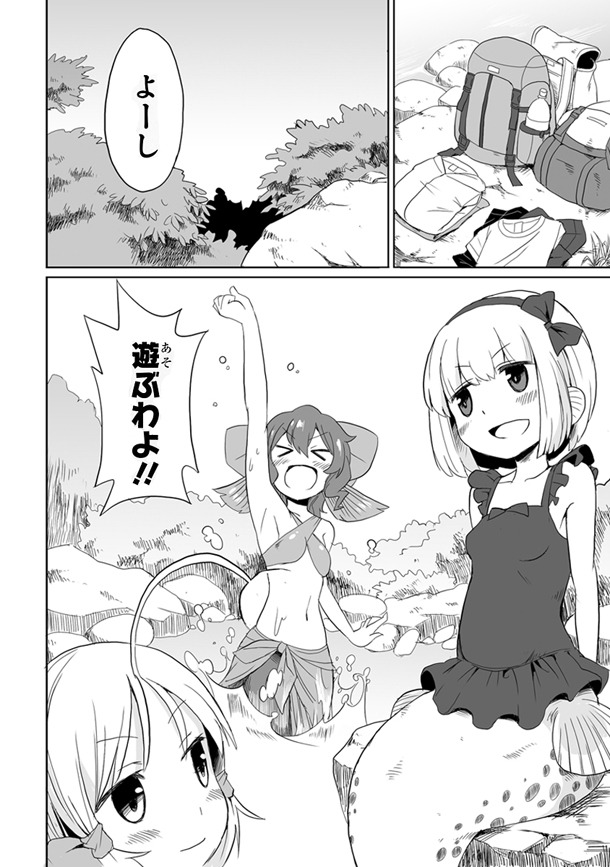 「深海魚のアンコさん」2巻より。