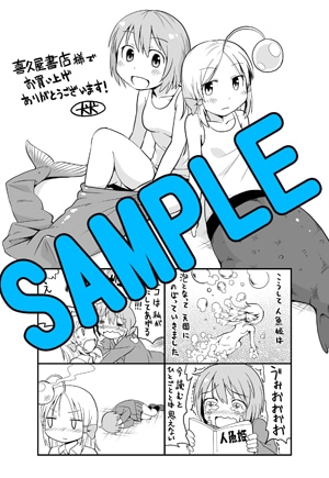 喜久屋書店で配布される、4コママンガが描かれたペーパー。