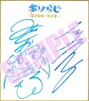 プレゼントされる緑川光と石川界人の色紙。
