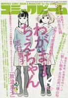 月刊コミックビーム4月号