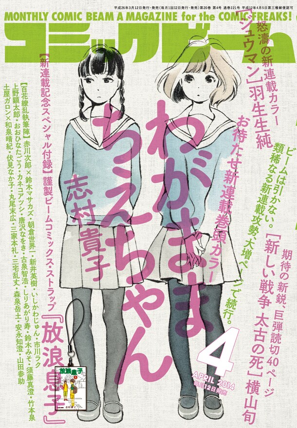 月刊コミックビーム4月号