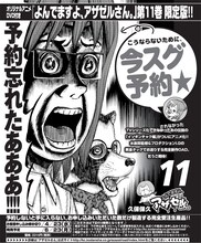 久保保久「よんでますよ、アザゼルさん。」11巻限定版の告知画像。