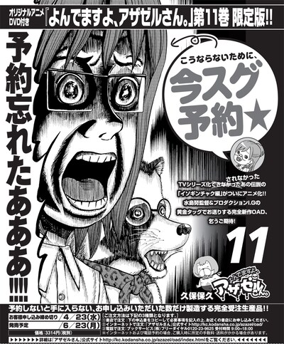 久保保久「よんでますよ、アザゼルさん。」11巻限定版の告知画像。