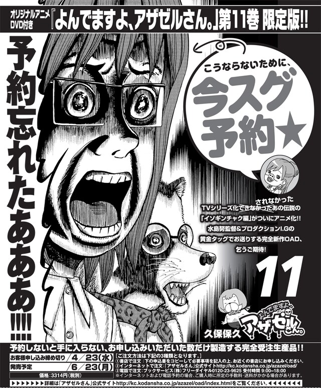 久保保久「よんでますよ、アザゼルさん。」11巻限定版の告知画像。