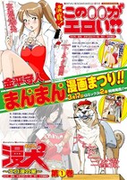「金平守人まんまん漫画まつり!!」の告知ビジュアル。