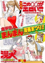 「金平守人まんまん漫画まつり!!」の告知ビジュアル。