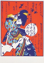 発見の会 1970 「怨霊血染めの十字架」林静一/シルクスクリーン