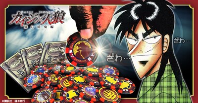 「カイジ×人狼 疑心暗鬼編」メインビジュアル