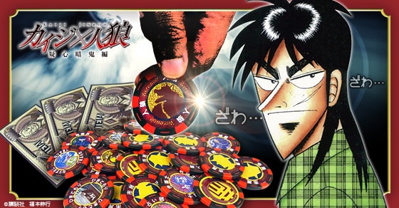 「カイジ×人狼 疑心暗鬼編」メインビジュアル