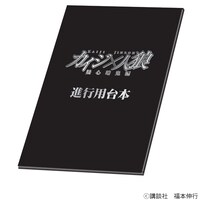 「カイジ×人狼 疑心暗鬼編」