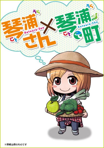 「琴浦さん」6巻の特別仕様版に付く、小冊子「琴浦さん×琴浦町」。(C)enokids (C)MICRO MAGAZINE