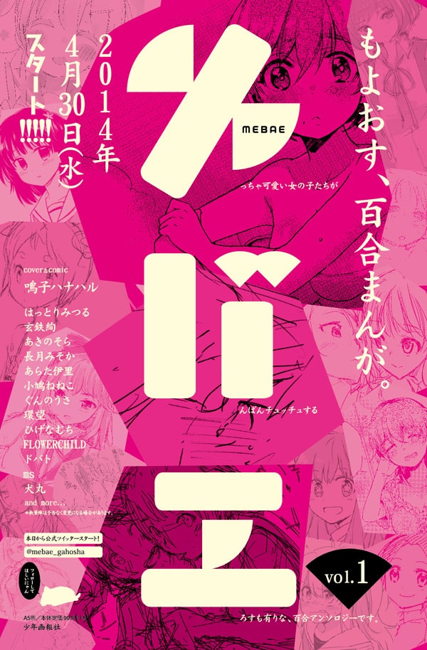 「メバエ」の創刊予告。