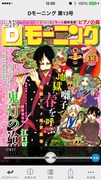Dモーニングの画面。