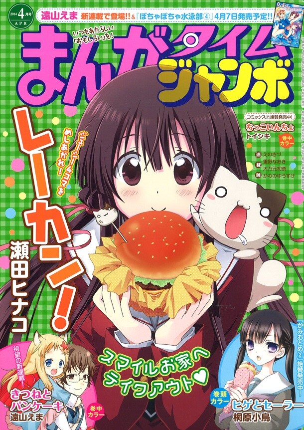 まんがタイムジャンボ4月号