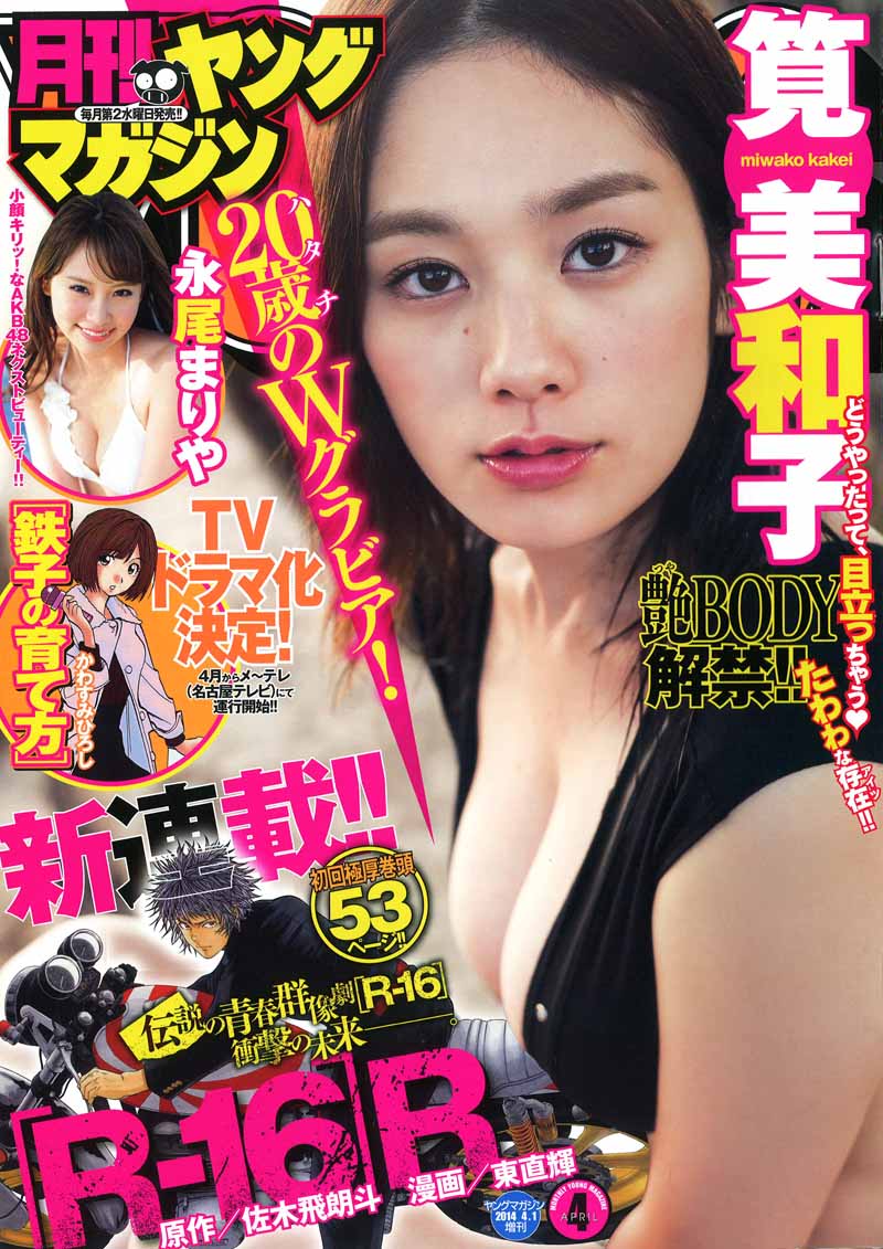 月刊ヤングマガジン4月号