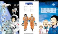 Android用ホーム画面着せ替えアプリ「buzzHOME」での「宇宙兄弟」の着せ替えテーマ。