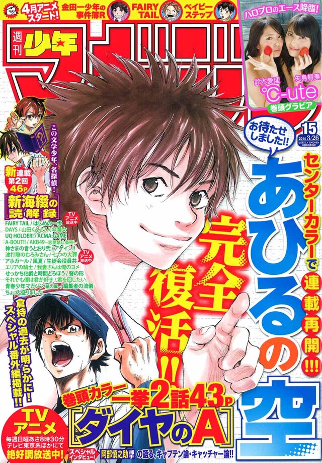 「あひるの空」が表紙を飾った週刊少年マガジン15号。