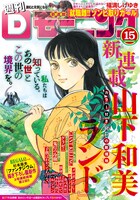 Dモーニング15号