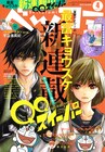 電撃デイジーの最富キョウスケ、新作は“おそうじ物語”