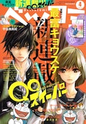 電撃デイジーの最富キョウスケ、新作は“おそうじ物語”