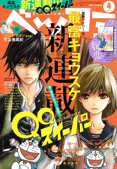 ベツコミ4月号