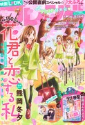 「花君と恋する私」が表紙を飾った別冊フレンド4月号。