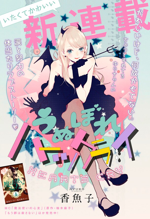 「うぬぼれハーツクライ」の扉ページ。