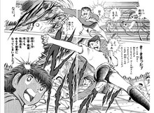 ゴールを決めた早田誠。(c)高橋陽一／集英社