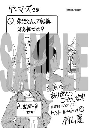 ゲーマーズで配布される特典の絵柄。