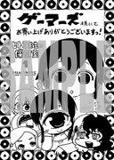 ゲーマーズで配布されるペーパーの絵柄。