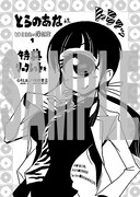 コミックとらのあなで配布されるリーフレットの表紙。