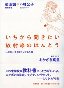 おかざき真里、放射線をわかりやすく教える本にマンガ執筆