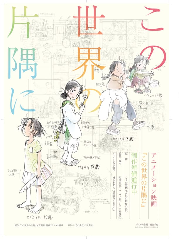 この世界の片隅に」劇場アニメ制作中、監督は片渕須直 - コミックナタリー