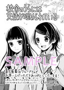 「校舎のうらには天使が埋められている」6巻の購入特典ペーパー。