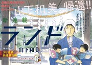 山下和美「ランド」扉ページ