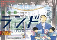 山下和美「ランド」扉ページ