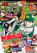 週刊少年チャンピオン15号