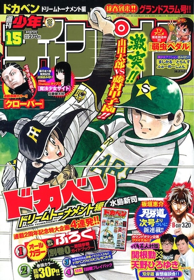 週刊少年チャンピオン15号
