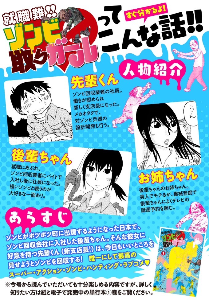 「就職難!! ゾンビ取りガール」の紹介ページ